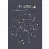 Affiche A2 Constellations  par Lutin Petit Pois